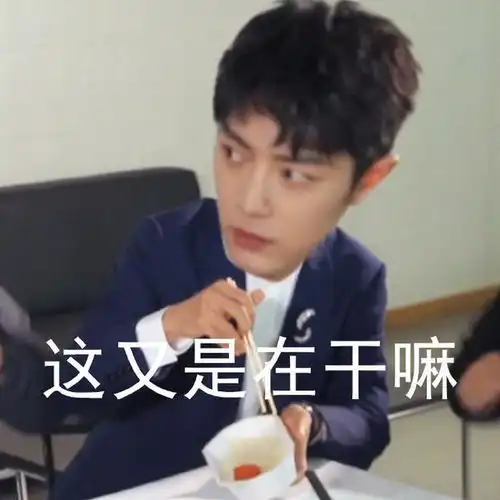  210220行走的表情包肖战又来传递快乐啦世界奇奇怪怪你却可可爱爱