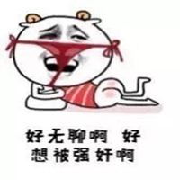  好无聊好想被表情包微信头像图片大全