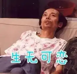 葛优躺看着很销魂,医生跳脚会瘫会瘫 葛优躺看着很销魂,医生跳脚会瘫会瘫