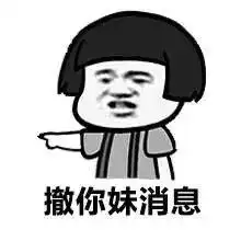  打错字了就要撤回,化解撤回尴尬系列表情包