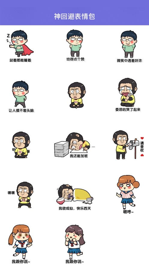  神回避表情包游戏下载神回避表情包游戏最新版v1.0嗨客手机站