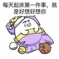  好想你表情包暴走好想你歌词表情包恶搞腾牛个性网