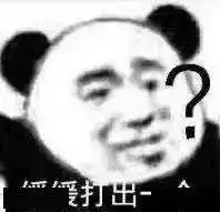 喜欢熊猫头的沙雕在吗,无内鬼,快来收图 喜欢熊猫头的沙雕在吗,无内鬼,快来收图