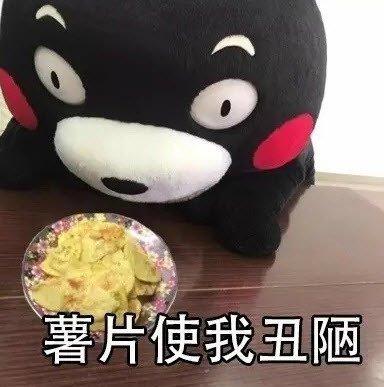 快乐薯片表情包程序员