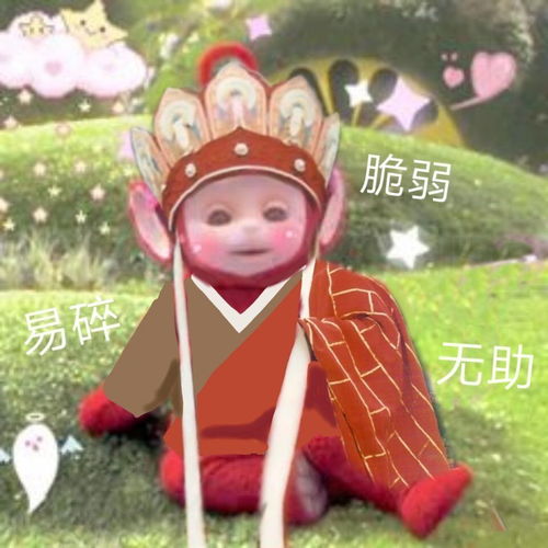  当天线宝宝遇上西游记表情包