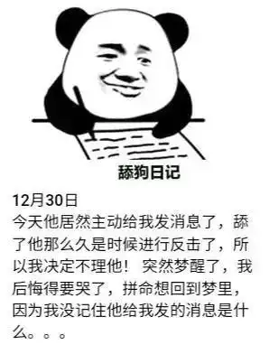  搞笑表情包第67期舔狗日记表情包