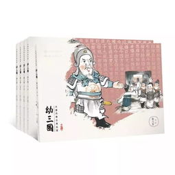  团幼三国最后一卷圆满收官,最适合孩子读的三国,最后一次返团,错过不再刘备
