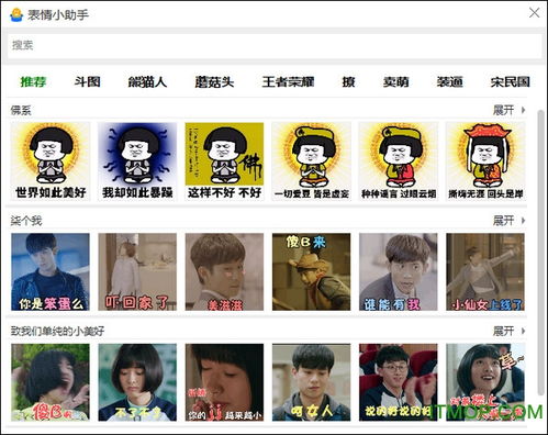  腾讯表情助手下载表情小助手下载v1.0.270官方版it猫扑网