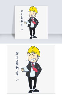  安全教育表情包安全需教育人物插画图片素材psb格式下载卡通手绘边框大全