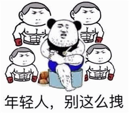  表情包性别不是问题,给叔叔个机会