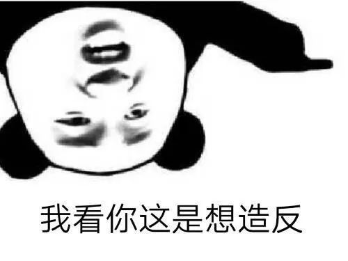 名人不做暗事表情包表情