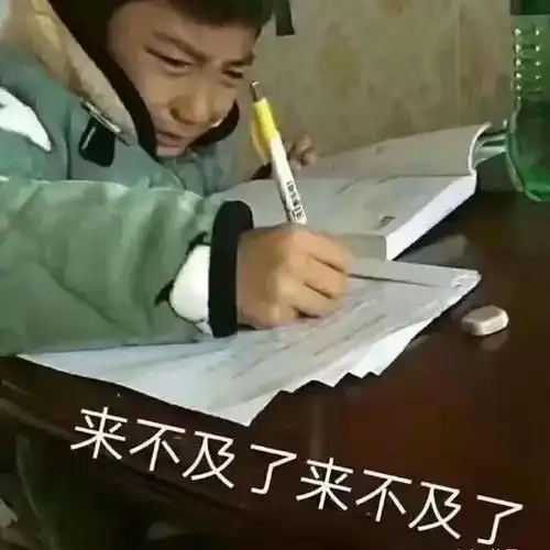 熬夜补作业表情包
