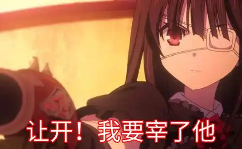 狂三表情包遍满地,随便一截都很搞笑,动漫表情包文化已成流行 狂三表情包遍满地,随便一截都很搞笑,动漫表情包文化已成流行