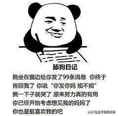  沙雕舔狗日记,多希望你对我说宝早安,而不是早保安