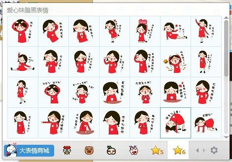  爱心妹qq表情包