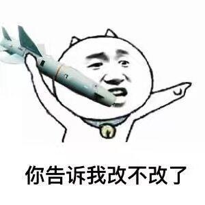  明天就要稿子没有,要命一条