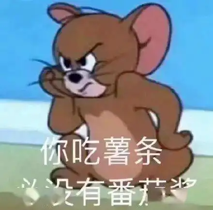 汤姆大战杰瑞,进来学高级怼人第102期喵表情 汤姆大战杰瑞,进来学高级怼人第102期喵表情