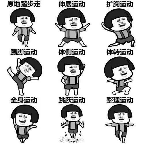 广播体操第五套表情包表情