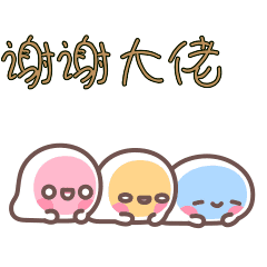 谢谢大家谢谢老大动态微信表情 谢谢大家谢谢老大动态微信表情