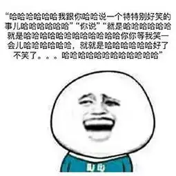 你的笑声比笑话还好听表情包 你的笑声比笑话还好听表情包