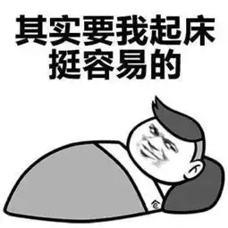 早上起不来咋办把钱定时放烤箱啊被网友千奇百怪的方法惊呆了 早上起不来咋办把钱定时放烤箱啊被网友千奇百怪的方法惊呆了