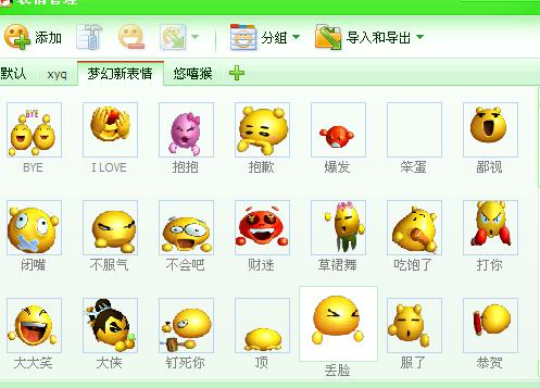  梦幻西游的大表情,哪里有下载地址,导入qq