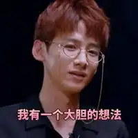 明星大侦探里的表情包 明星大侦探里的表情包