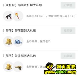 cf手游各大app礼包领取汇总攻略