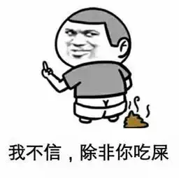 老妈表情包拉粑粑