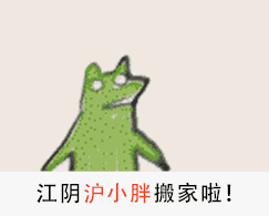  名震江阴吃货江湖的那位大侠,终于等到你