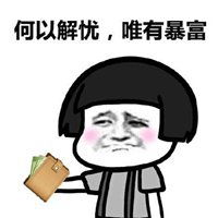  比较搞笑的表情包微信头像图片大全