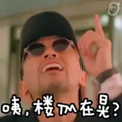 周星驰搞笑微信表情包大全 周星驰搞笑微信表情包大全