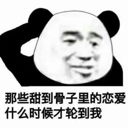  热门爆笑熊猫头表情包假如我年少有为不自卑,对象肯定一大堆腾讯网...