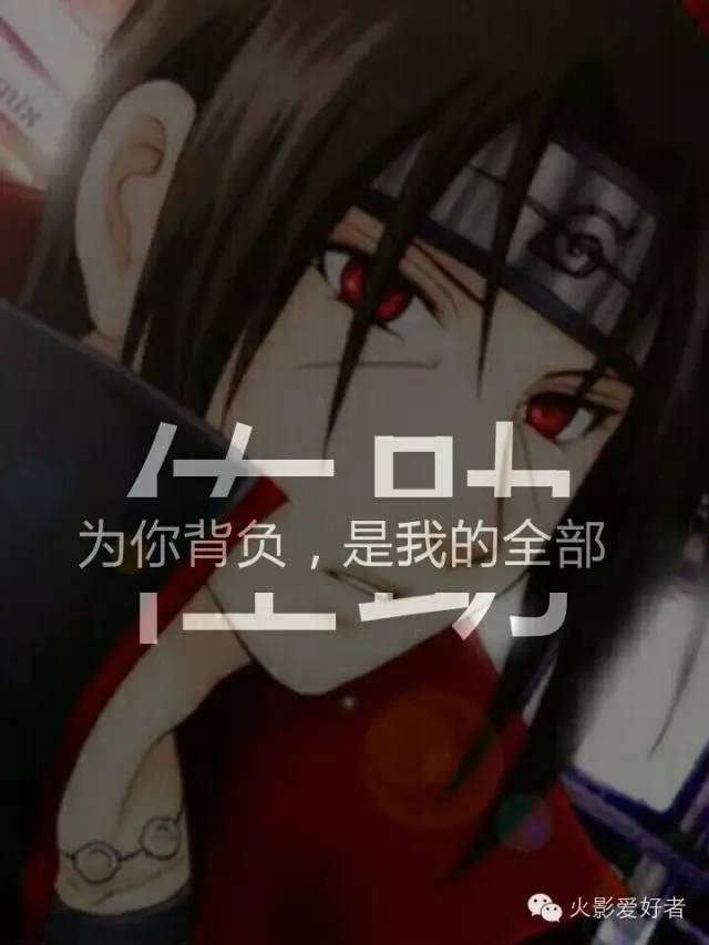  宇智波鼬