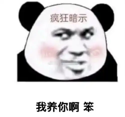 微信沙雕表情包王思聪的微信都有人不回,我微信没人回也正常 微信沙雕表情包王思聪的微信都有人不回,我微信没人回也正常