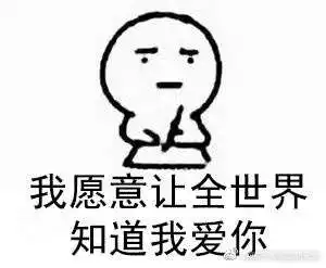 张杨导演我爱你表情包此生你就是我的张杨 张杨导演我爱你表情包此生你就是我的张杨