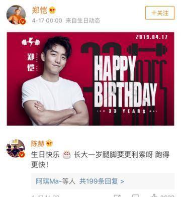  陈赫零点为鹿晗搞怪庆生看表情包就知道是真兄弟