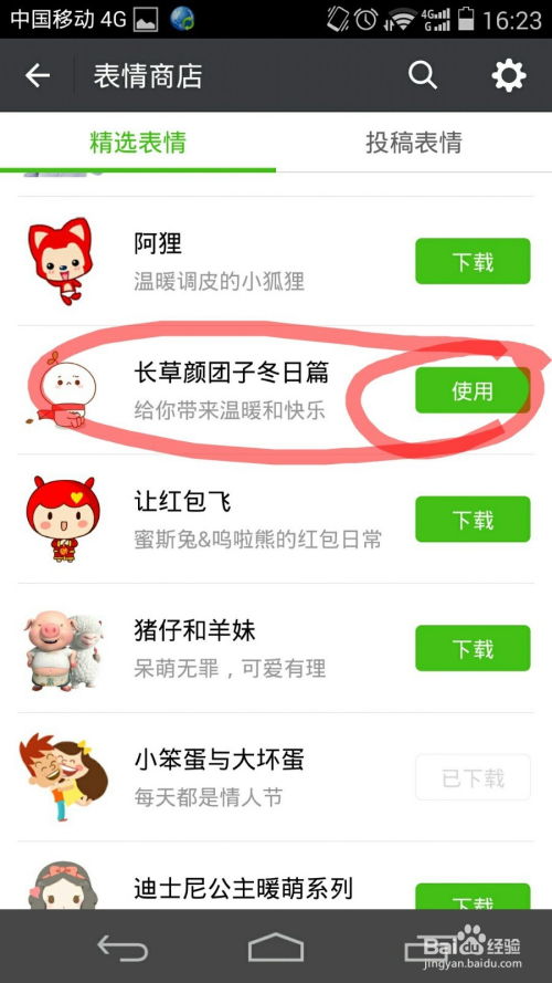 如何下载微信表情包算命
