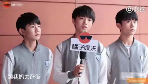  tfboys接受采访当王俊凯说小时候时三个人的表情亮了
