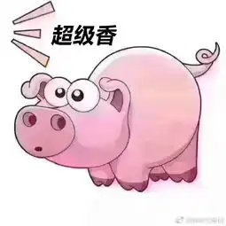 猪吃饭搞笑表情包 猪吃饭搞笑表情包