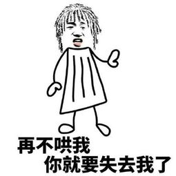  女人天生脾气大表情包高清无水印版下载