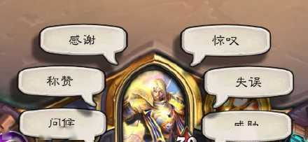  炉石传说如何去看待游戏中的表情系统