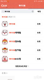  手机qq下载嗷大喵小表情的技巧
