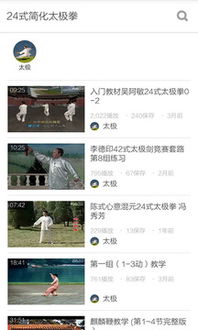  24式简化太极拳下载24式简化太极拳手机版下载24式简化太极拳安卓版免费下载豌豆荚官网