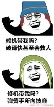  第五人格表情包修机带我吗我虽然菜但是会喊666