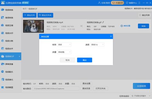  怎么把自己拍摄的视频做成gif表情包