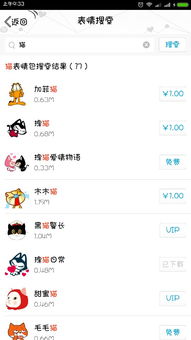  qq里面的嗷大喵小表情在哪下载,怎么找不到