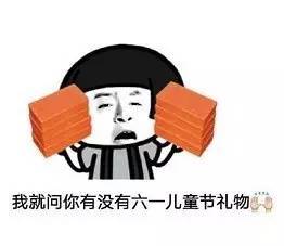  法律规定,儿童节你必须送我礼物......