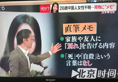  表情日本警方锁定福建女教师失联地点亲属回国等待消息表情