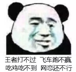  王者打不过你,飞车跑不赢你,表情包还没有你多